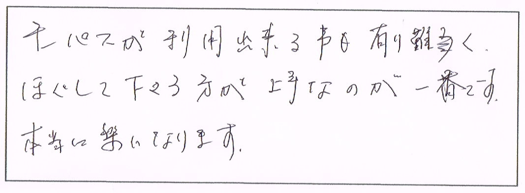 H・T様