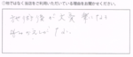 志鎌　聖子　様