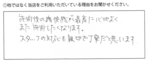 A・N様