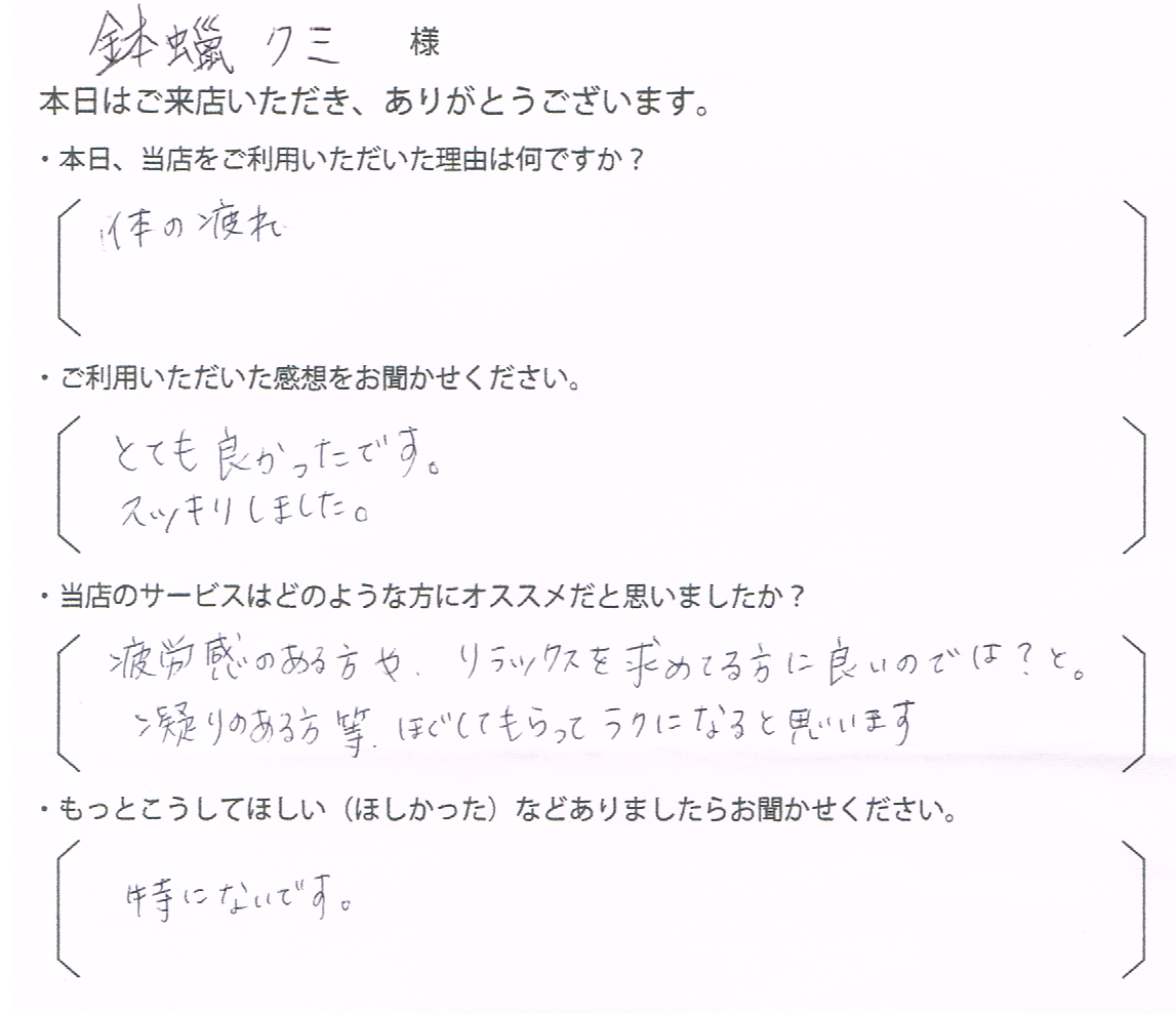 鉢蝋　クミ様
