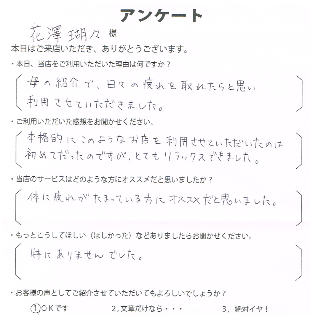 花澤　瑚々様