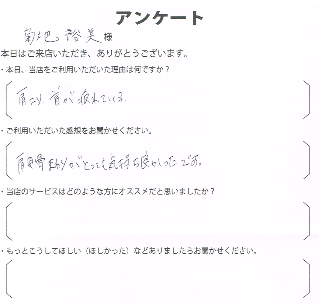 菊地　裕美様