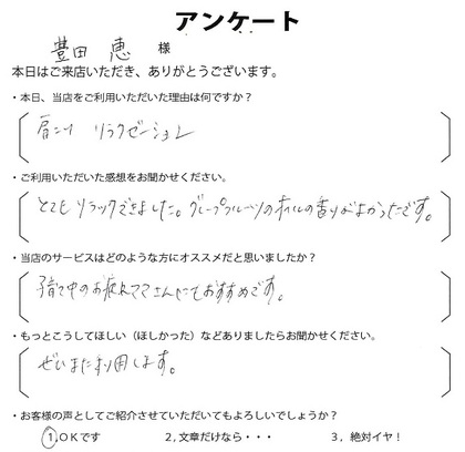 豊田　恵様