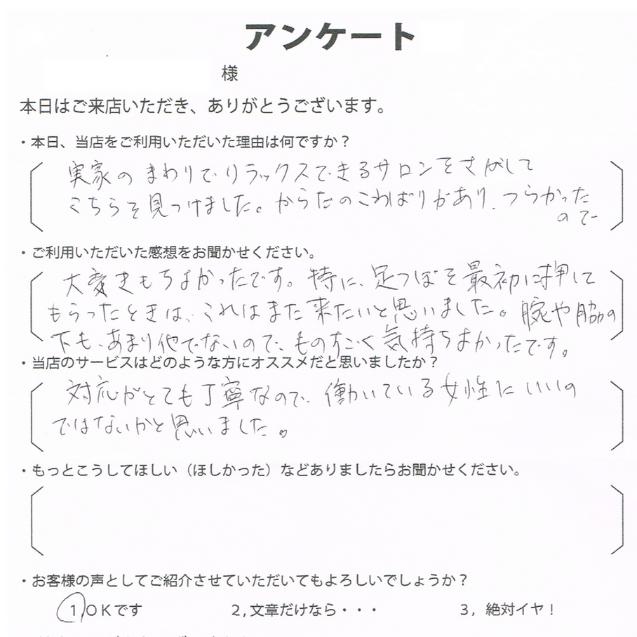I・F様