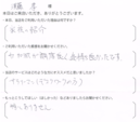 須藤　孝様