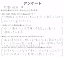 町野　明子様