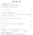 齋藤　悠順様